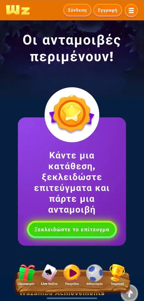 wazamba download